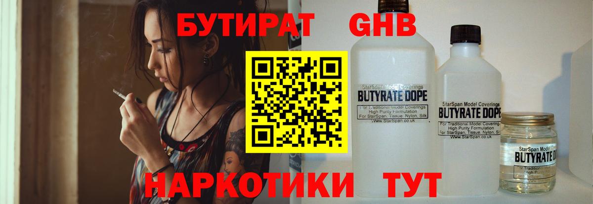 БУТИРАТ BDO 33% Алатырь