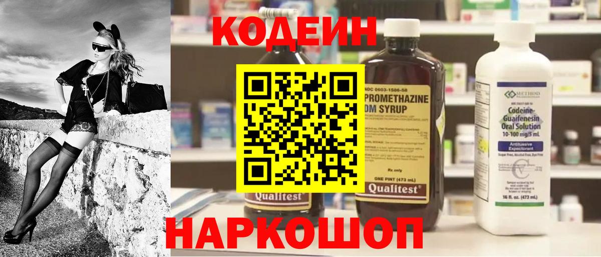 Алатырь  Кодеин Purple Drank  Вход с VPN  Codein Purple Drank 