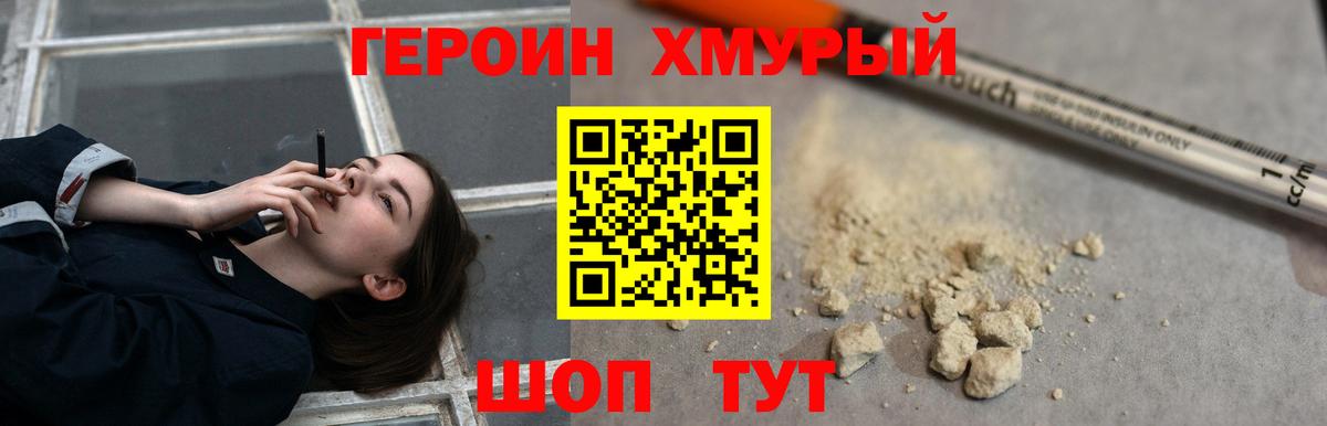 Алатырь  ГЕРОИН хмурый  Вход с VPN 