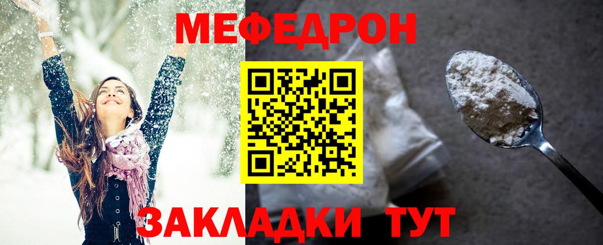 Меф мяу мяу кристаллы Алатырь