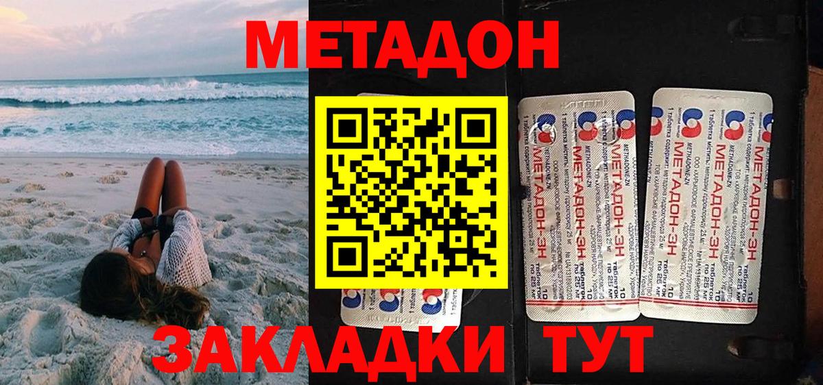 Метадон белоснежный  МЕТАДОН кристалл  Вход с VPN  Алатырь 