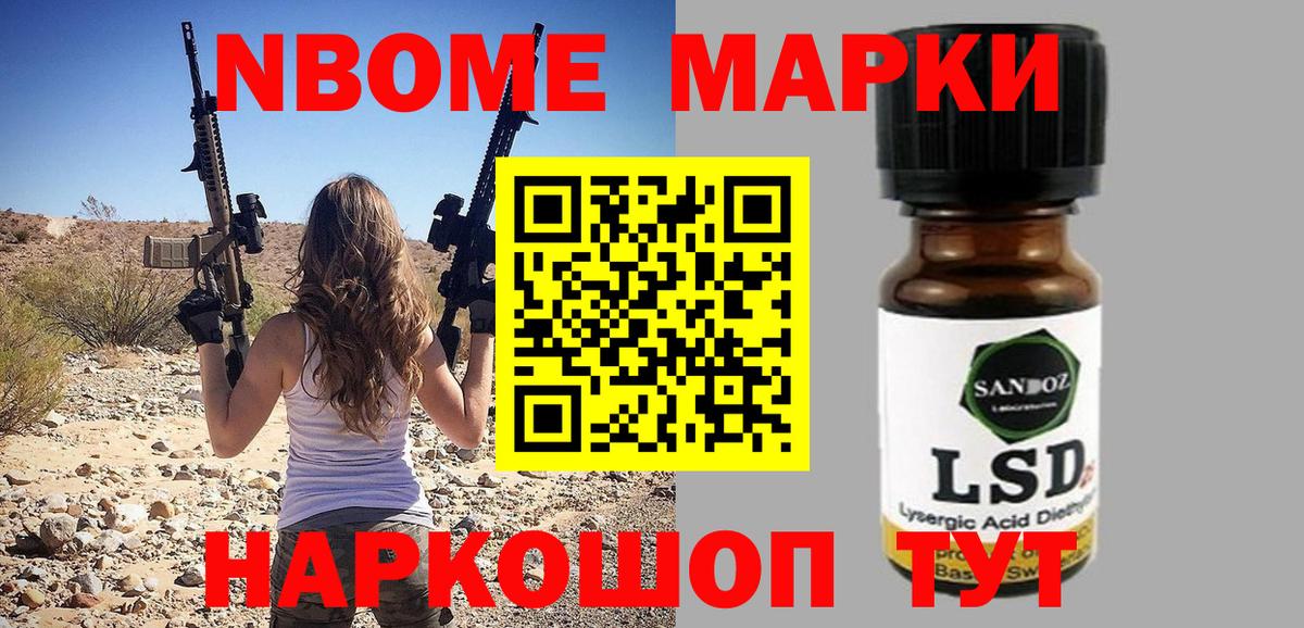 Марки NBOMe 1500мкг  Марки NBOMe 1500мкг  Вход с VPN  Алатырь 